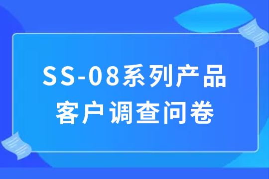 大白小白 | 參與問卷調查，必得精美禮品！